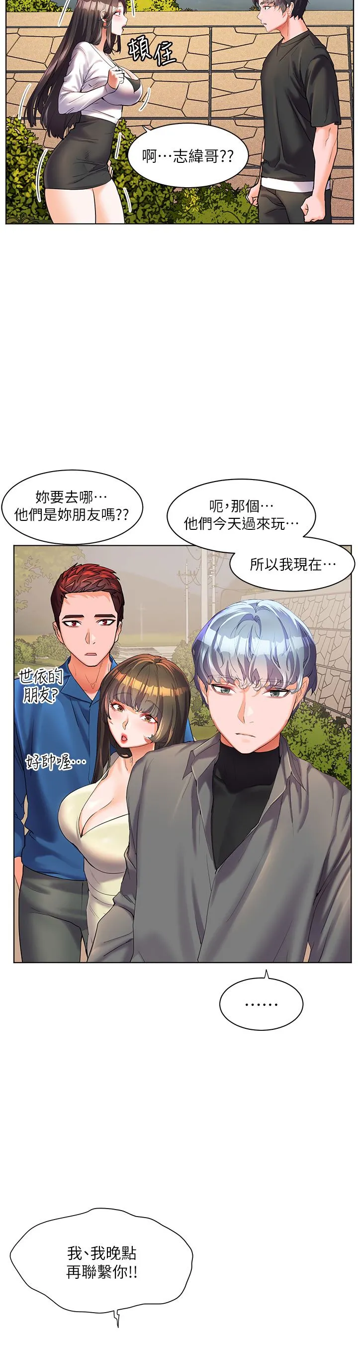 幸福小岛 - 第49话-欠教训的贱货 - page 21