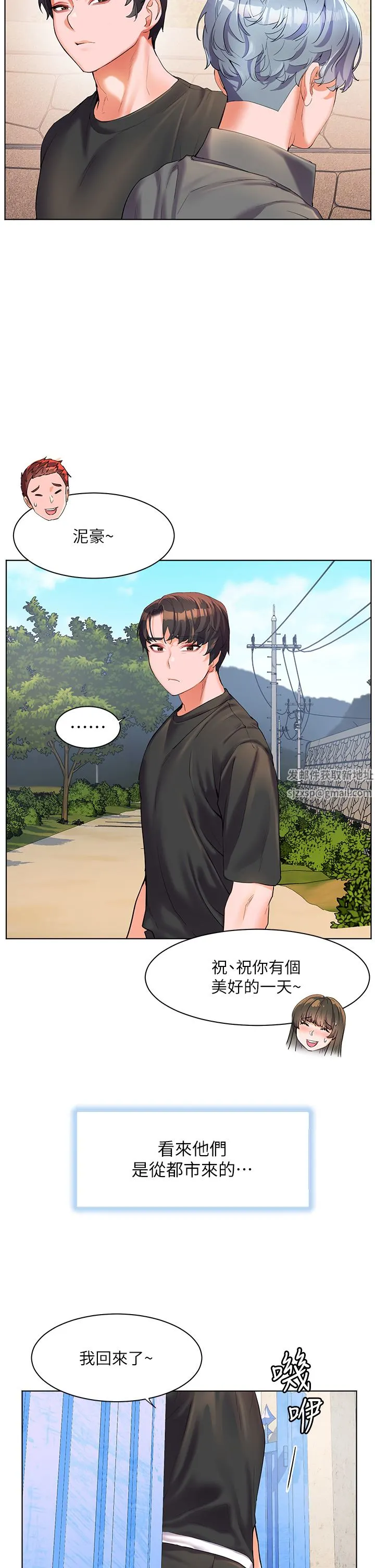 幸福小岛 - 第49话-欠教训的贱货 - page 23