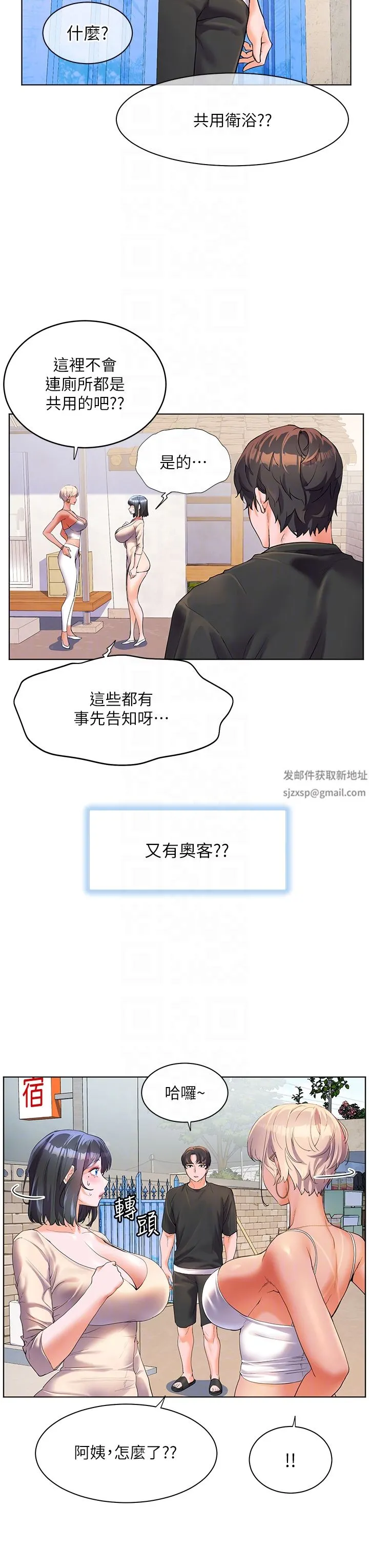 幸福小岛 - 第49话-欠教训的贱货 - page 24