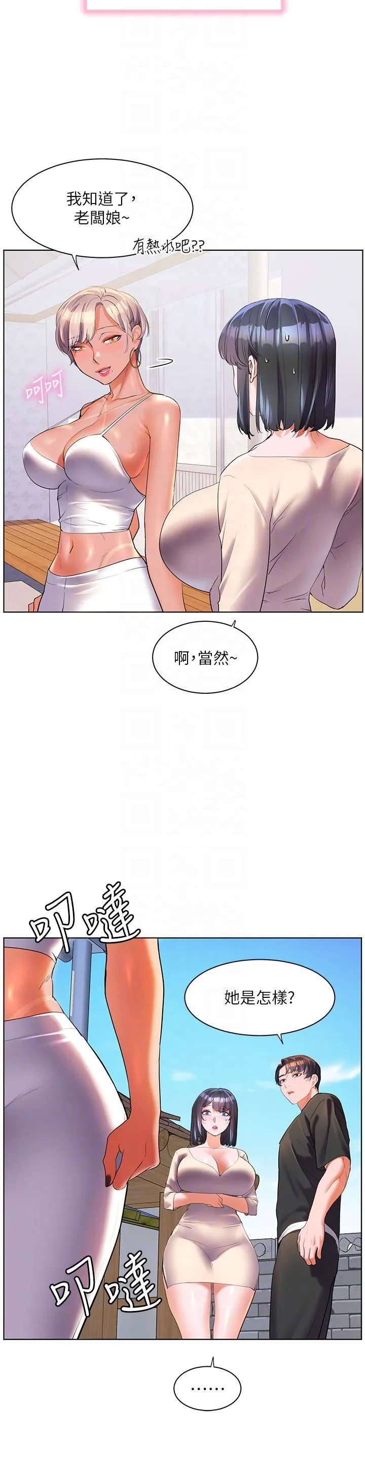 幸福小岛 - 第49话-欠教训的贱货 - page 26