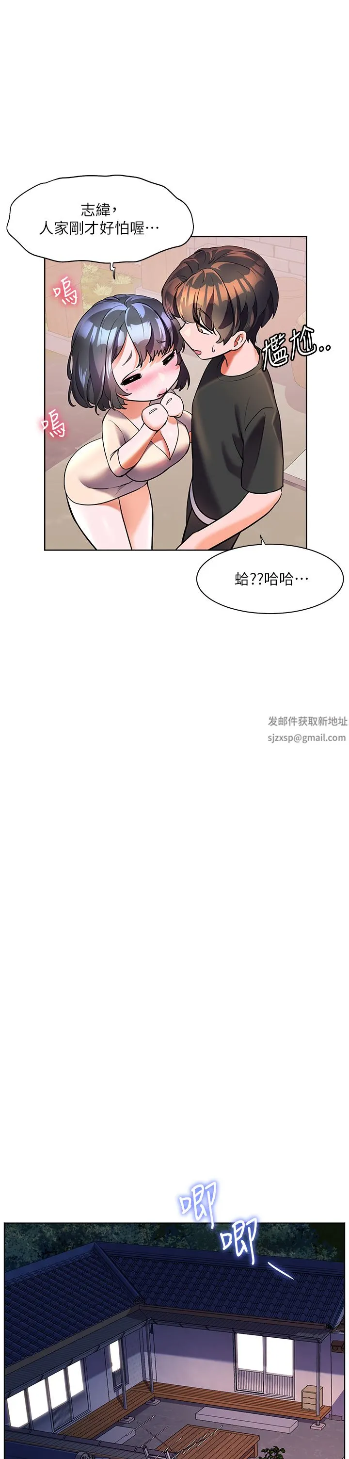 幸福小岛 - 第49话-欠教训的贱货 - page 27