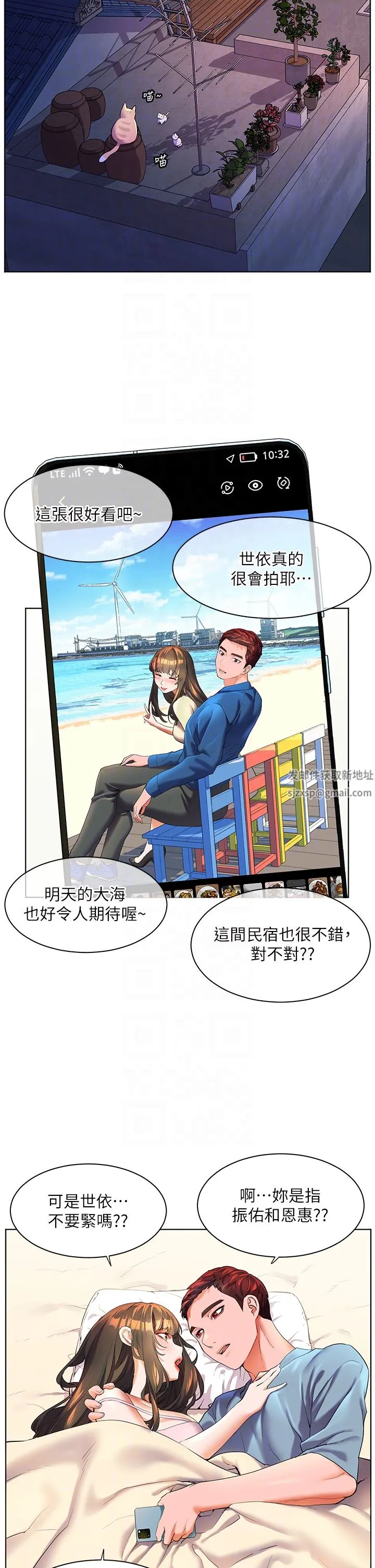 幸福小岛 - 第49话-欠教训的贱货 - page 28