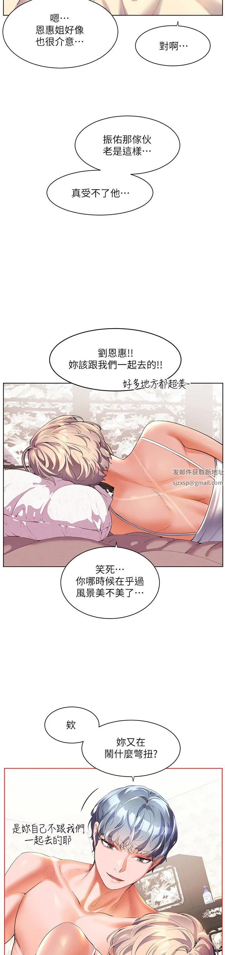 幸福小岛 - 第49话-欠教训的贱货 - page 29