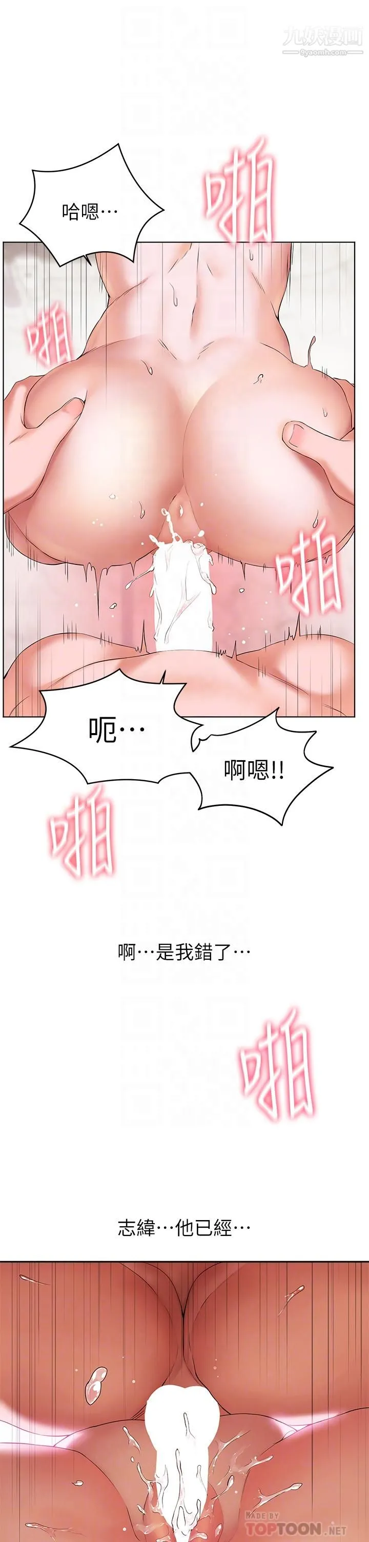 幸福小岛 - 第9话-顶到G点的极致快感 - page 4