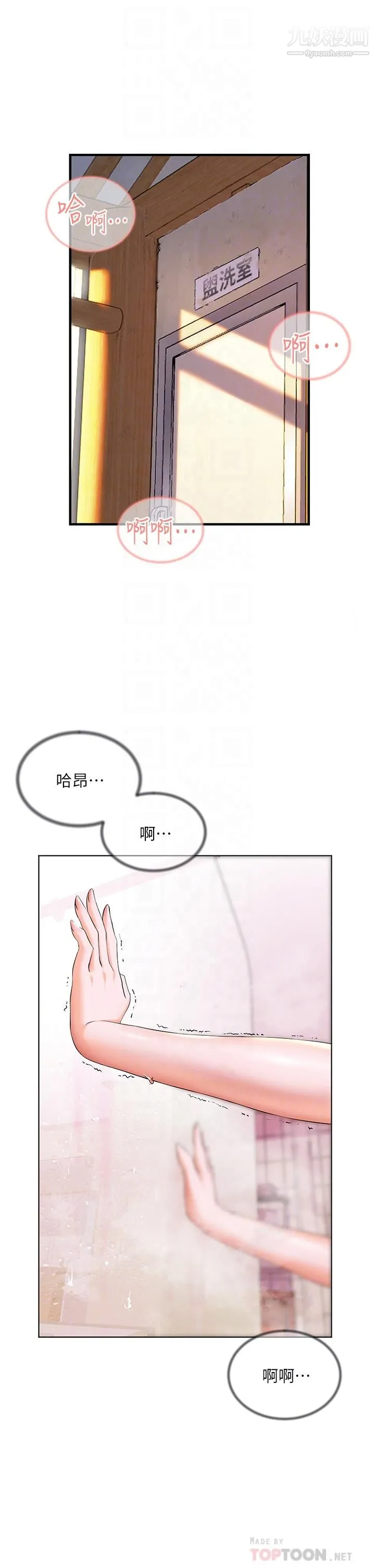 幸福小岛 - 第9话-顶到G点的极致快感 - page 6