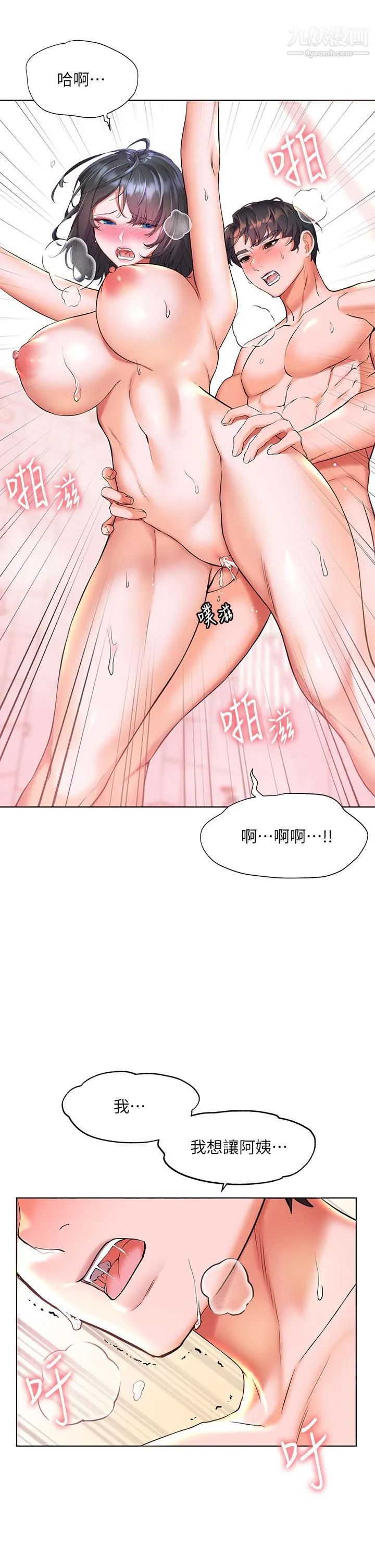 幸福小岛 - 第9话-顶到G点的极致快感 - page 7