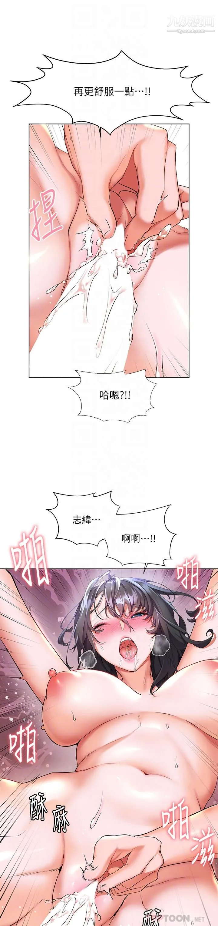 幸福小岛 - 第9话-顶到G点的极致快感 - page 8