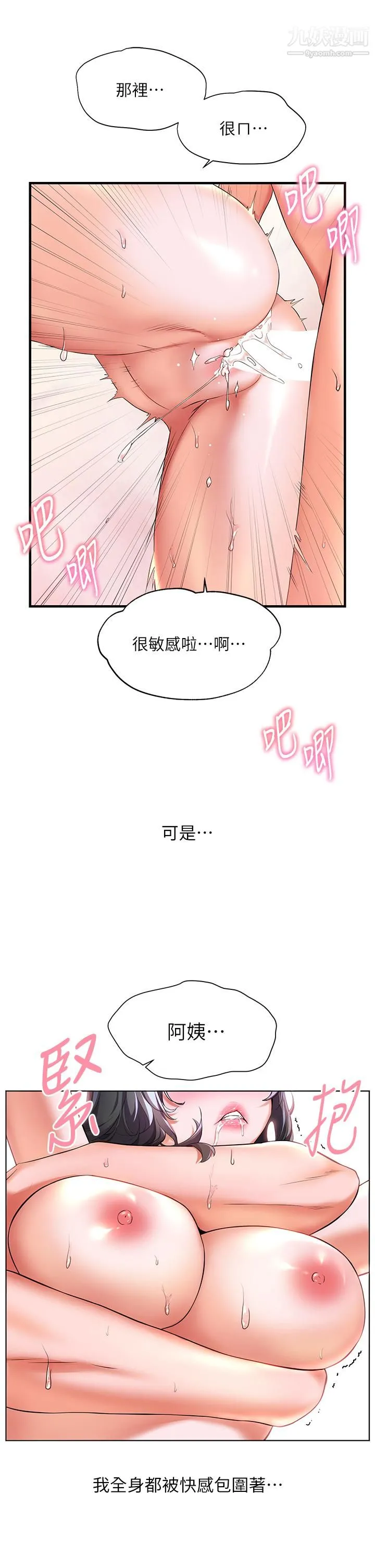幸福小岛 - 第9话-顶到G点的极致快感 - page 11