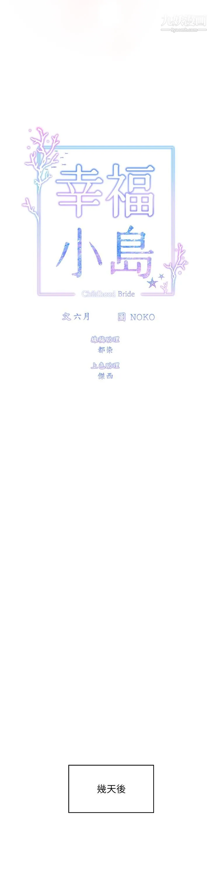 幸福小岛 - 第9话-顶到G点的极致快感 - page 24