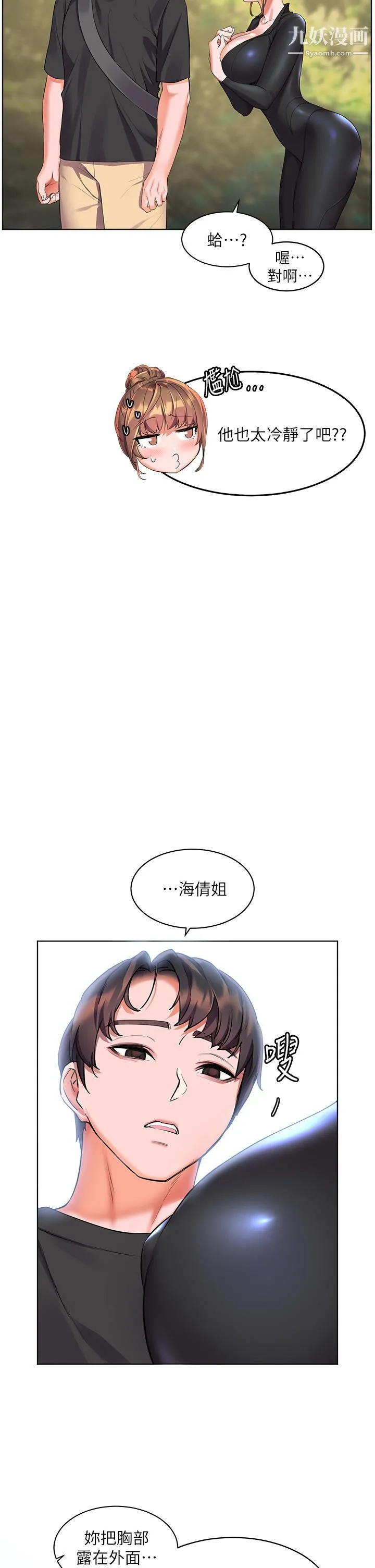 幸福小岛 - 第9话-顶到G点的极致快感 - page 34