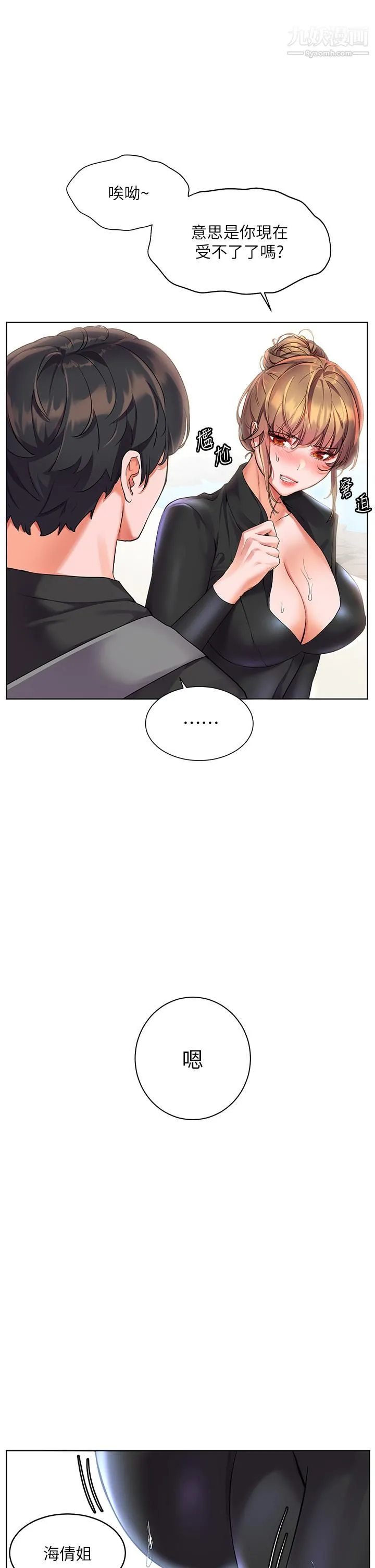 幸福小岛 - 第9话-顶到G点的极致快感 - page 36