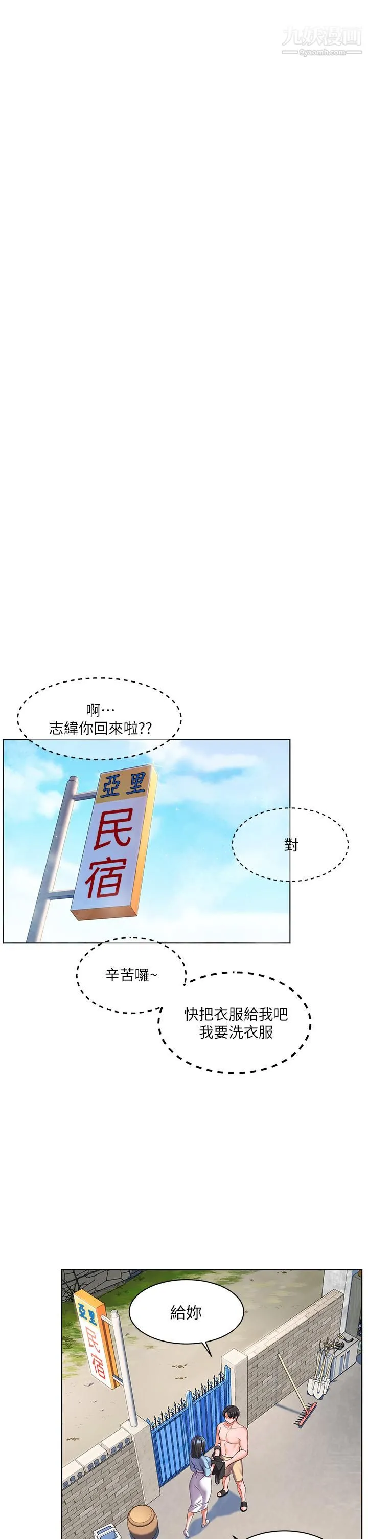幸福小岛 - 第9话-顶到G点的极致快感 - page 40