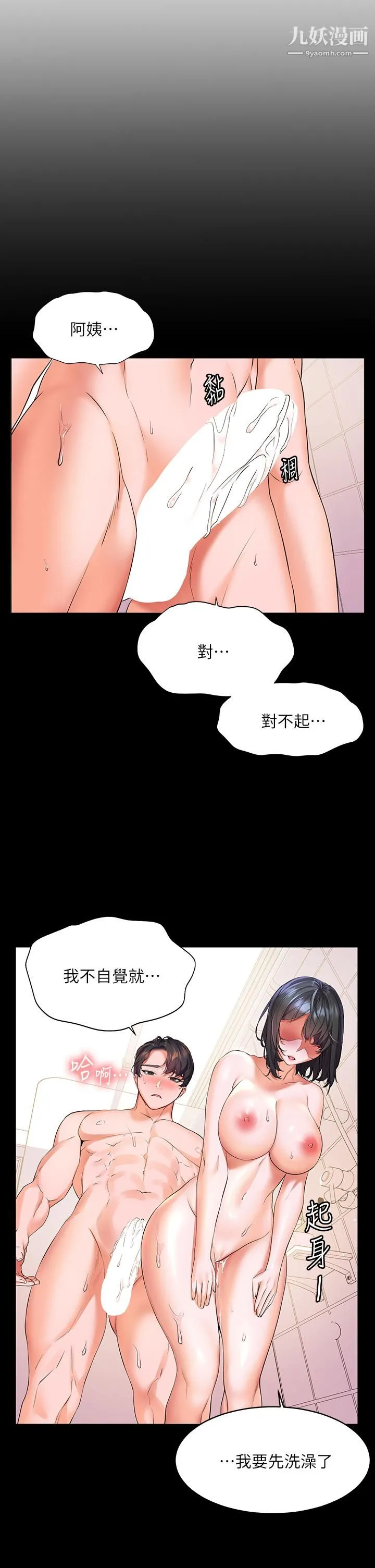 幸福小岛 - 第9话-顶到G点的极致快感 - page 42