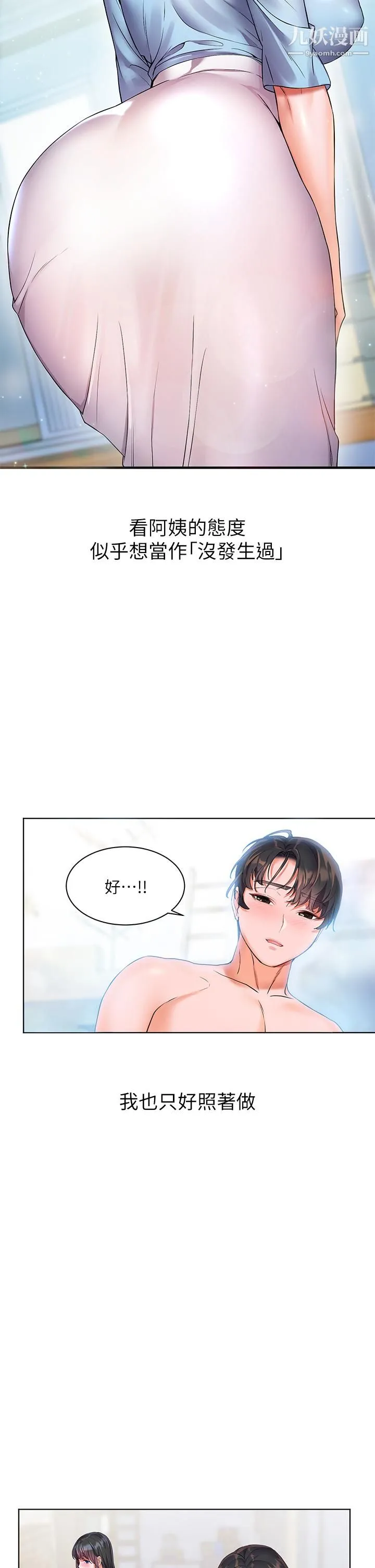 幸福小岛 - 第9话-顶到G点的极致快感 - page 45