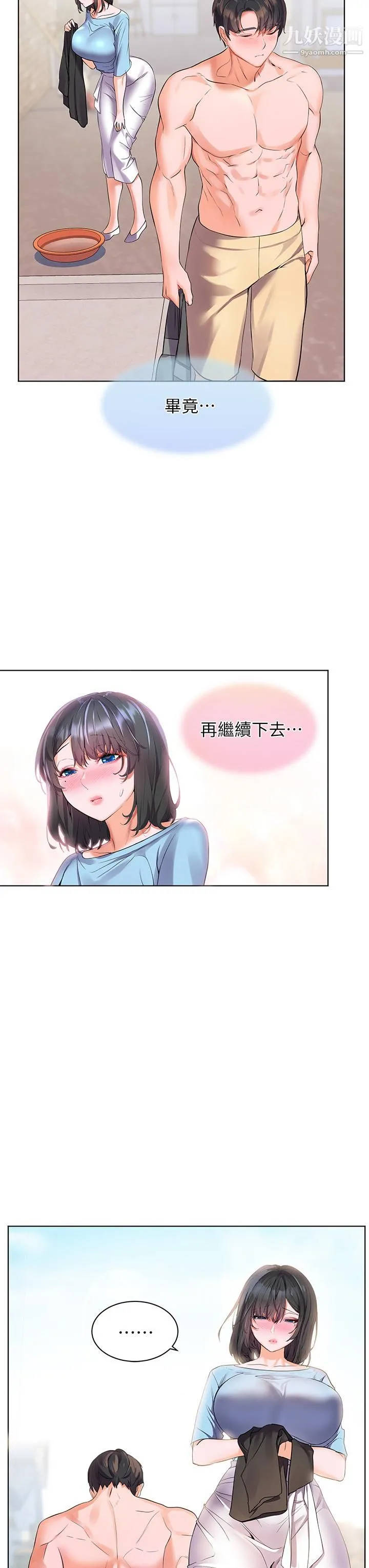 幸福小岛 - 第9话-顶到G点的极致快感 - page 46