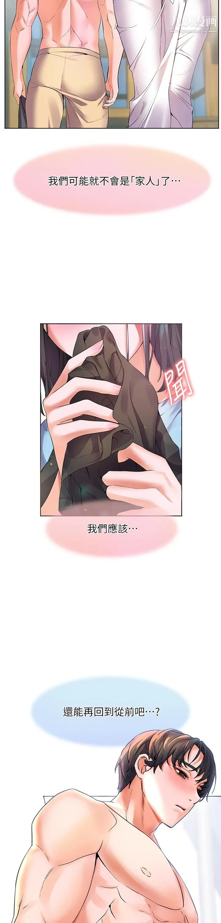 幸福小岛 - 第9话-顶到G点的极致快感 - page 47
