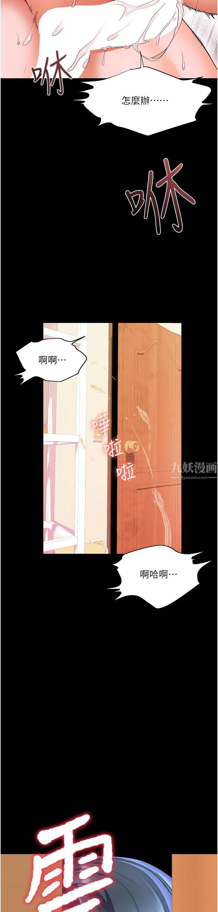 幸福小岛 - 第23话-好想被志纬的大肉棒填满 - page 2