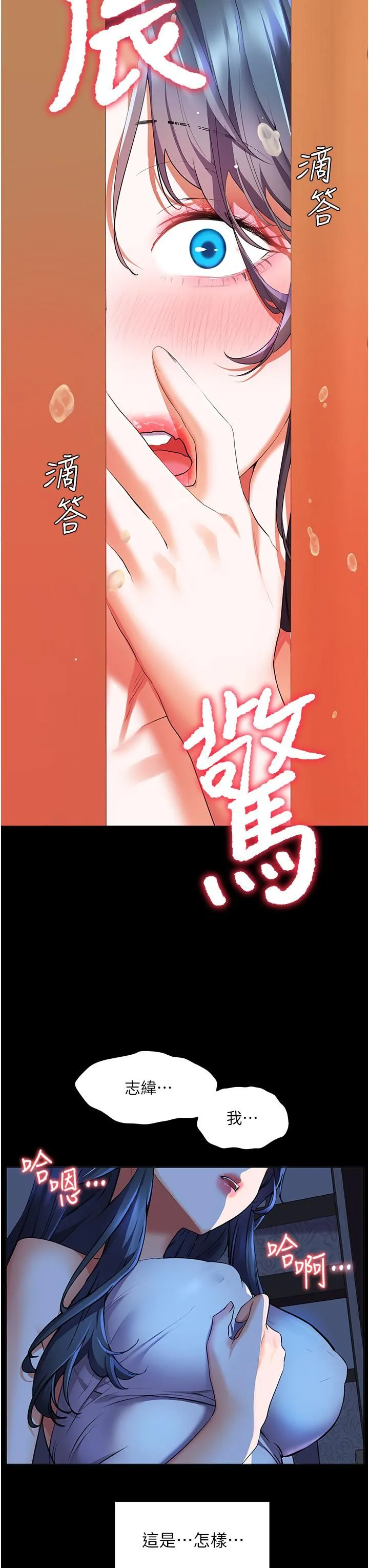 幸福小岛 - 第23话-好想被志纬的大肉棒填满 - page 3