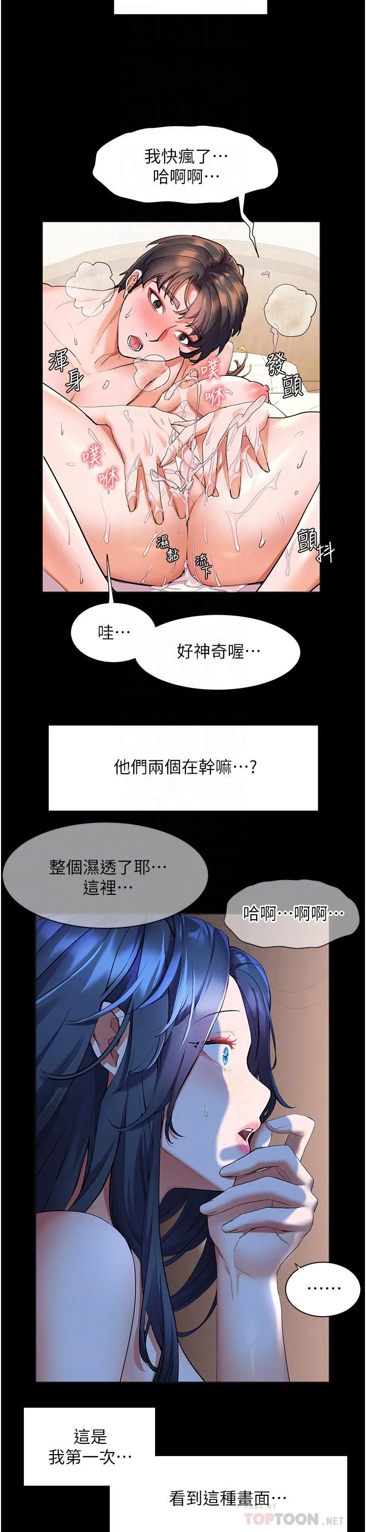 幸福小岛 - 第23话-好想被志纬的大肉棒填满 - page 4