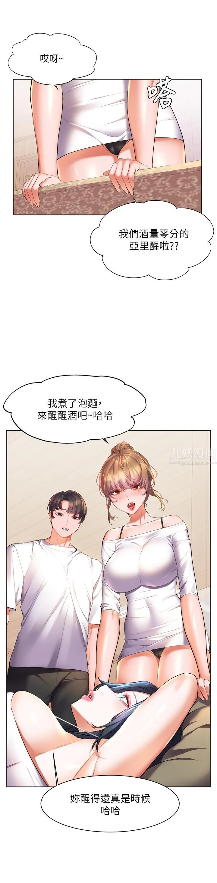 幸福小岛 - 第23话-好想被志纬的大肉棒填满 - page 11