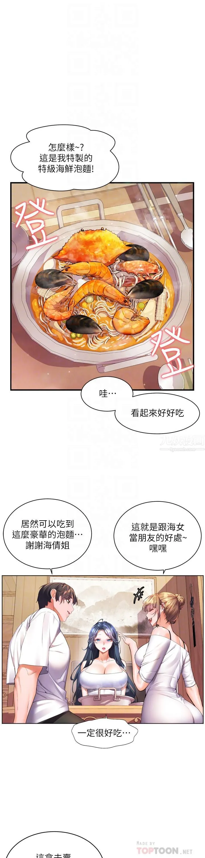 幸福小岛 - 第23话-好想被志纬的大肉棒填满 - page 12