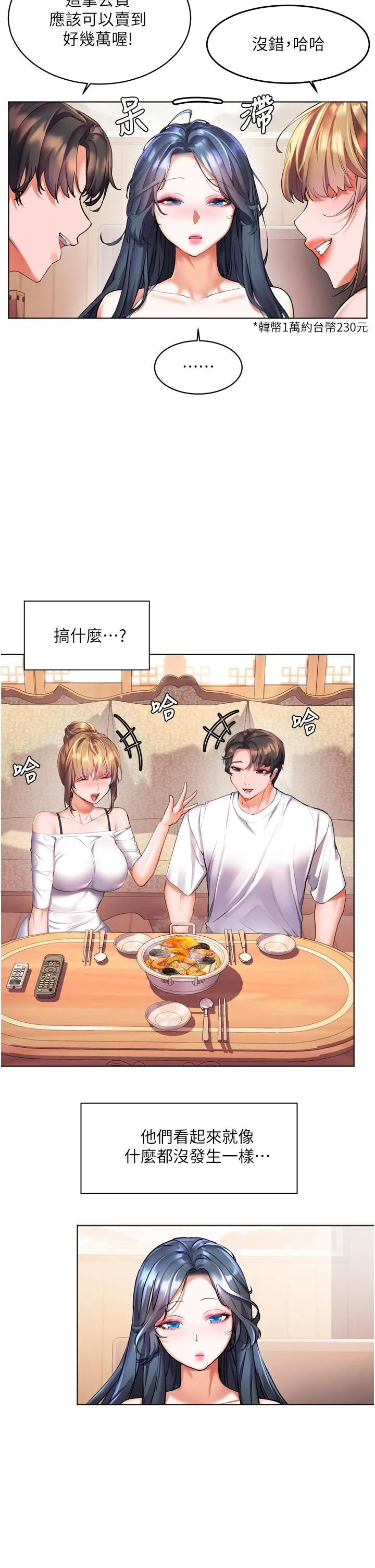 幸福小岛 - 第23话-好想被志纬的大肉棒填满 - page 13