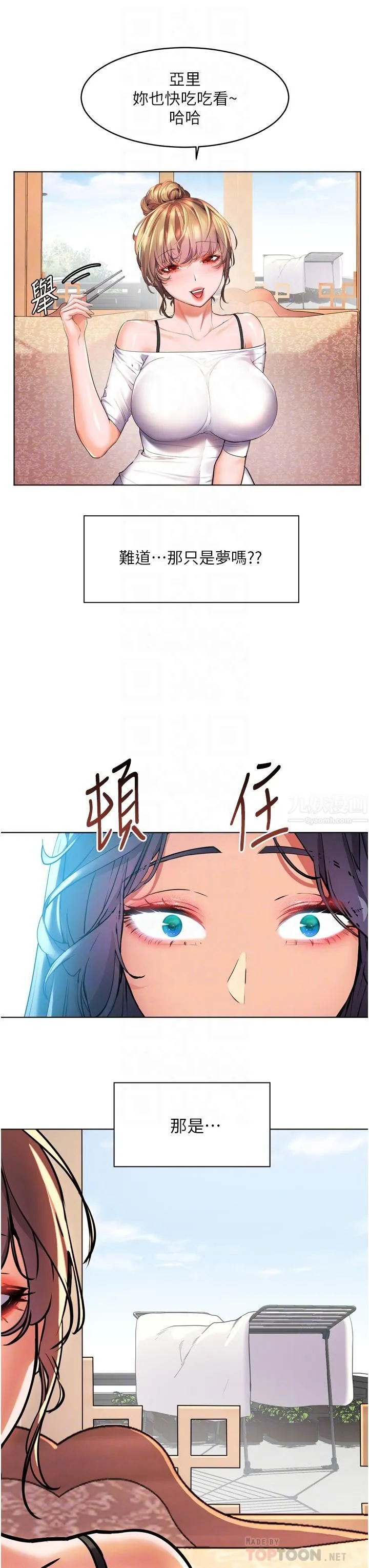 幸福小岛 - 第23话-好想被志纬的大肉棒填满 - page 14