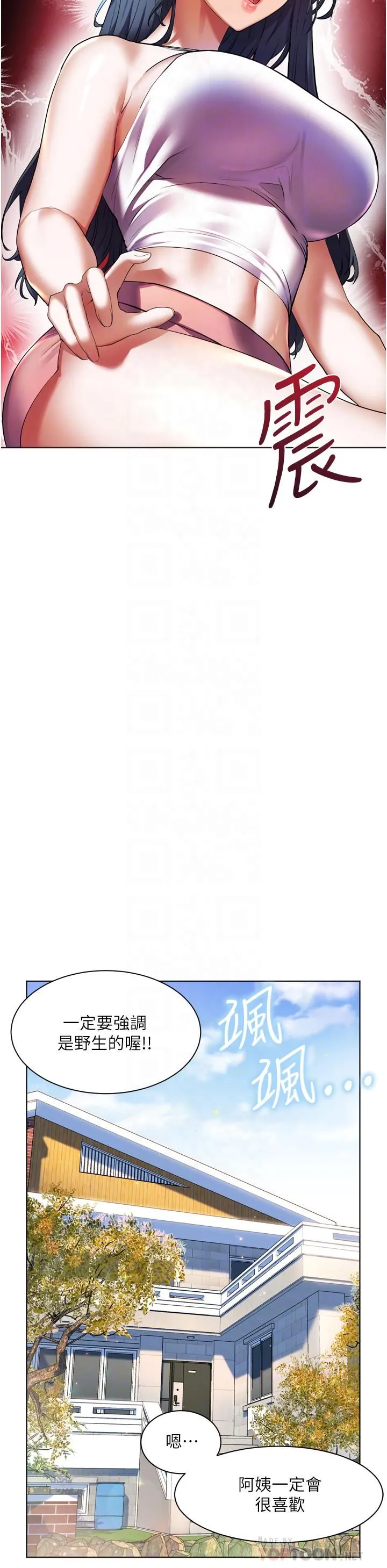 幸福小岛 - 第23话-好想被志纬的大肉棒填满 - page 16