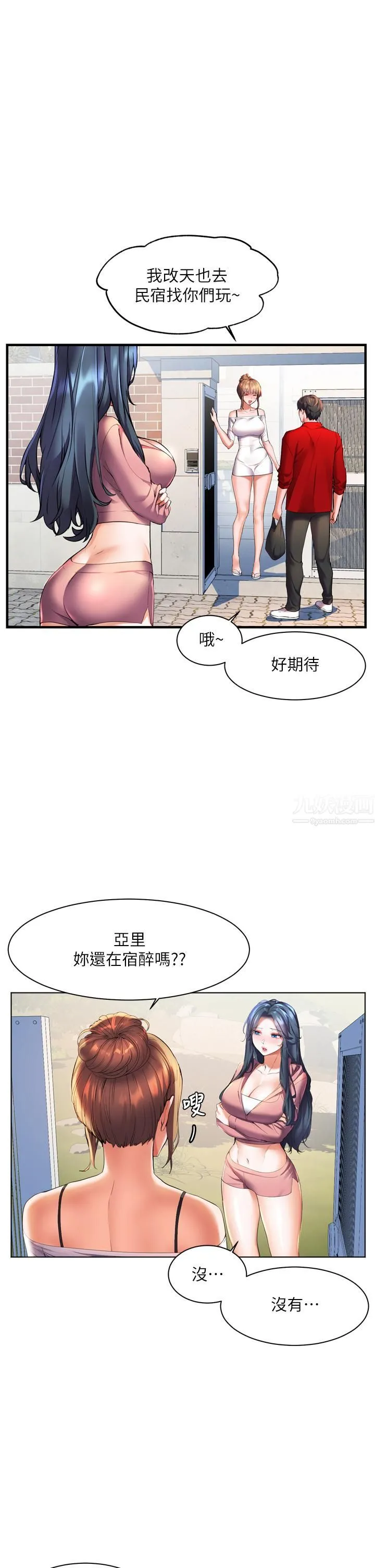 幸福小岛 - 第23话-好想被志纬的大肉棒填满 - page 17