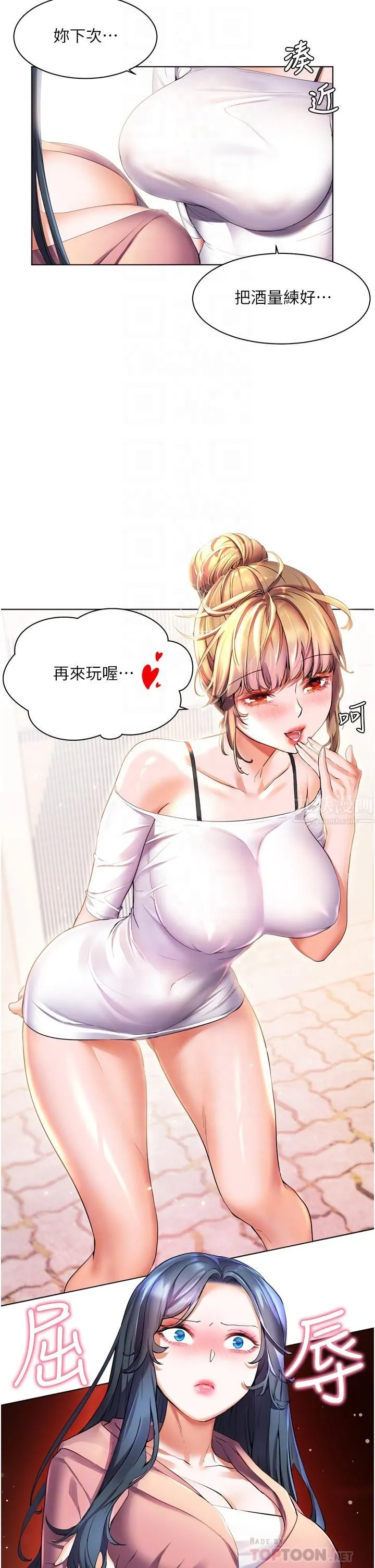 幸福小岛 - 第23话-好想被志纬的大肉棒填满 - page 18
