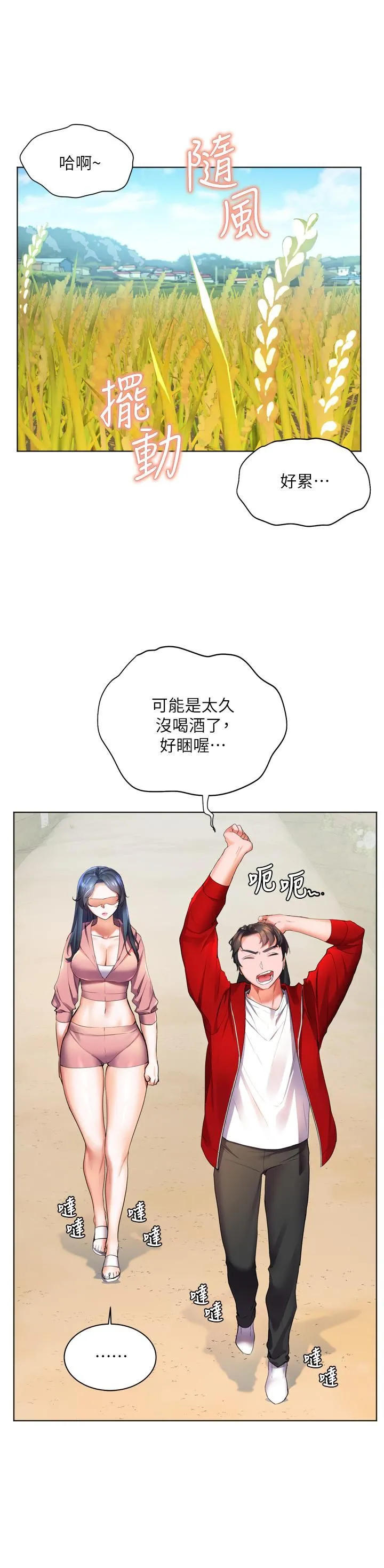 幸福小岛 - 第23话-好想被志纬的大肉棒填满 - page 21