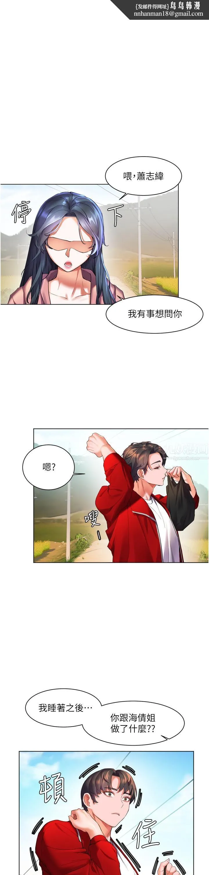 幸福小岛 - 第23话-好想被志纬的大肉棒填满 - page 22
