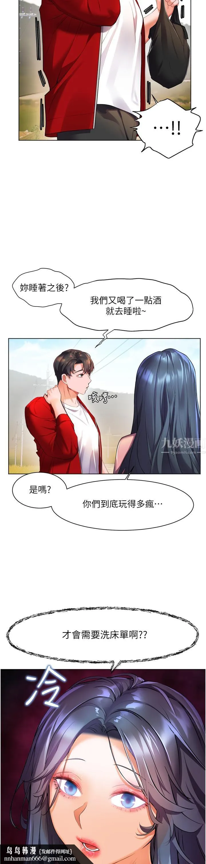 幸福小岛 - 第23话-好想被志纬的大肉棒填满 - page 23