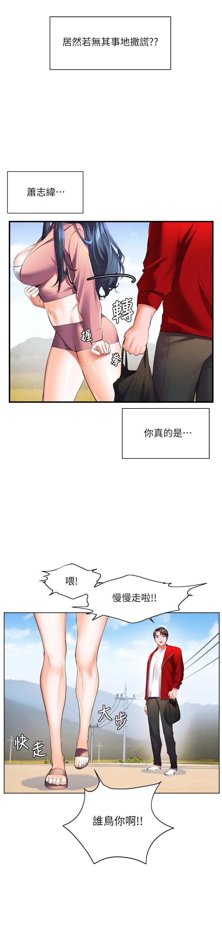 幸福小岛 - 第23话-好想被志纬的大肉棒填满 - page 27