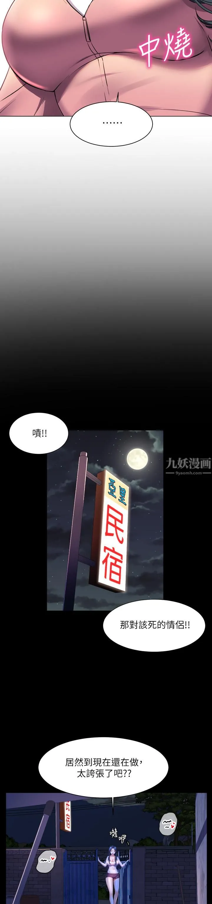 幸福小岛 - 第23话-好想被志纬的大肉棒填满 - page 29