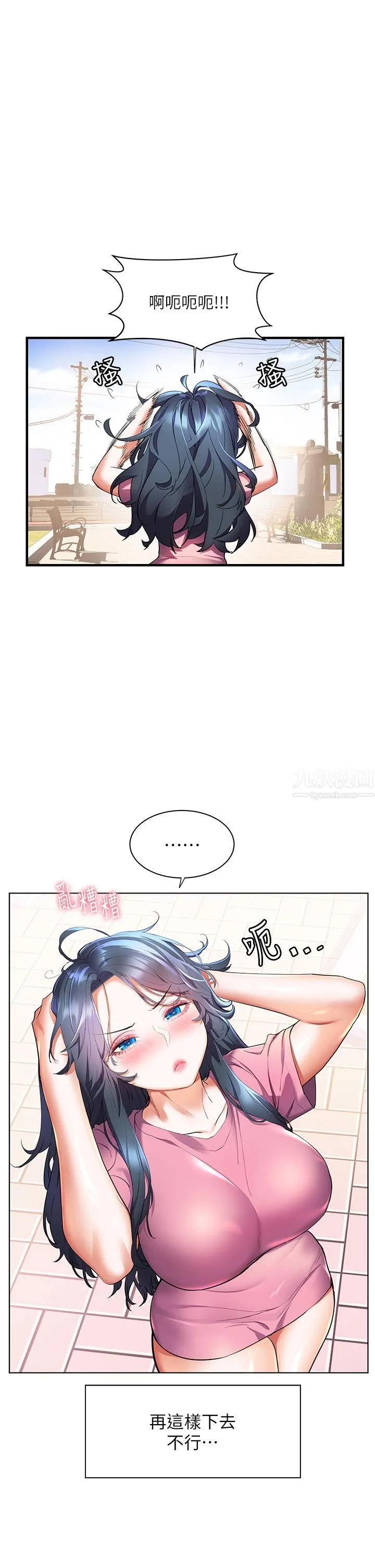 幸福小岛 - 第26话-被志纬壮硕的身躯扑倒 - page 7