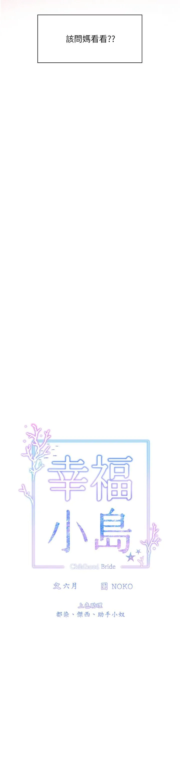 幸福小岛 - 第26话-被志纬壮硕的身躯扑倒 - page 9