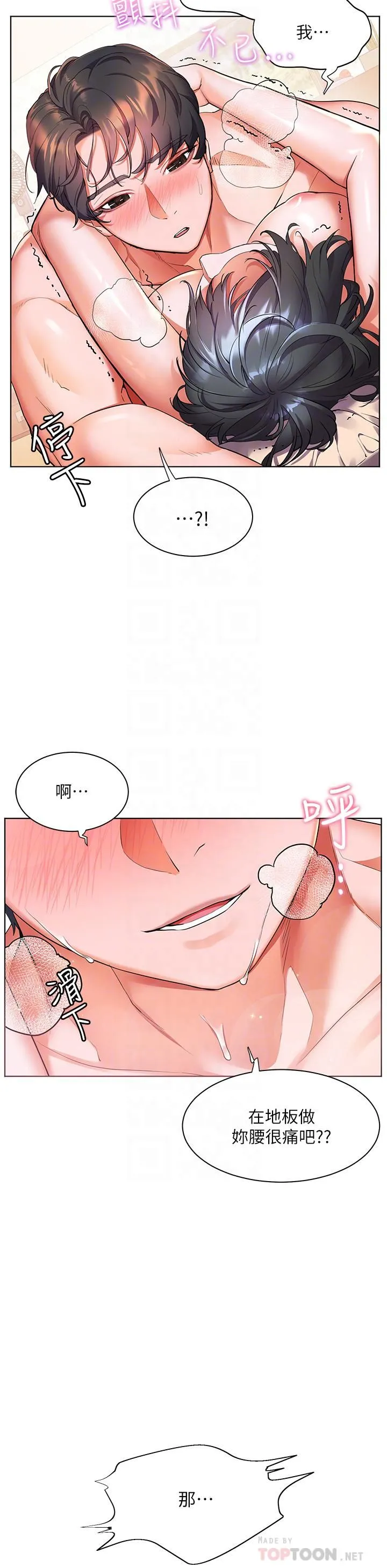 幸福小岛 - 第26话-被志纬壮硕的身躯扑倒 - page 16