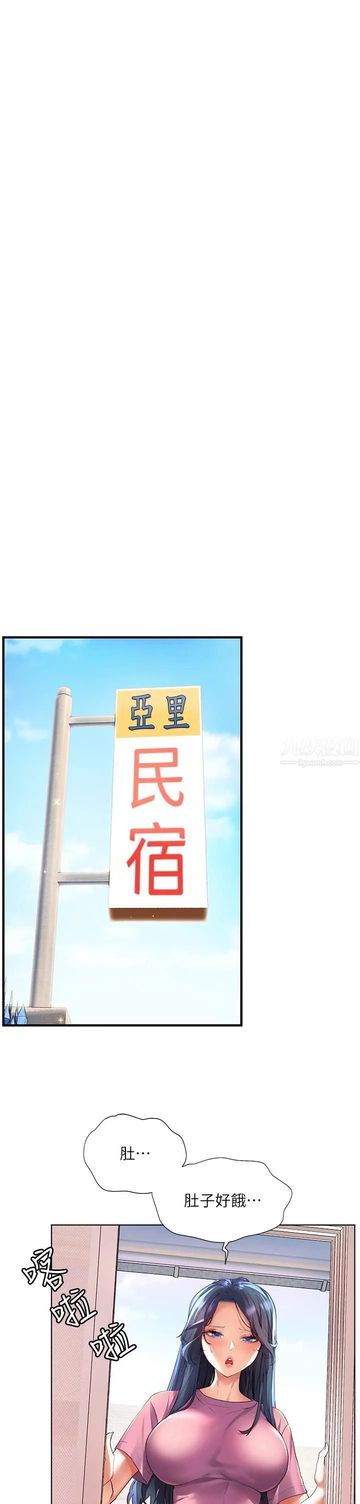 幸福小岛 - 第26话-被志纬壮硕的身躯扑倒 - page 27