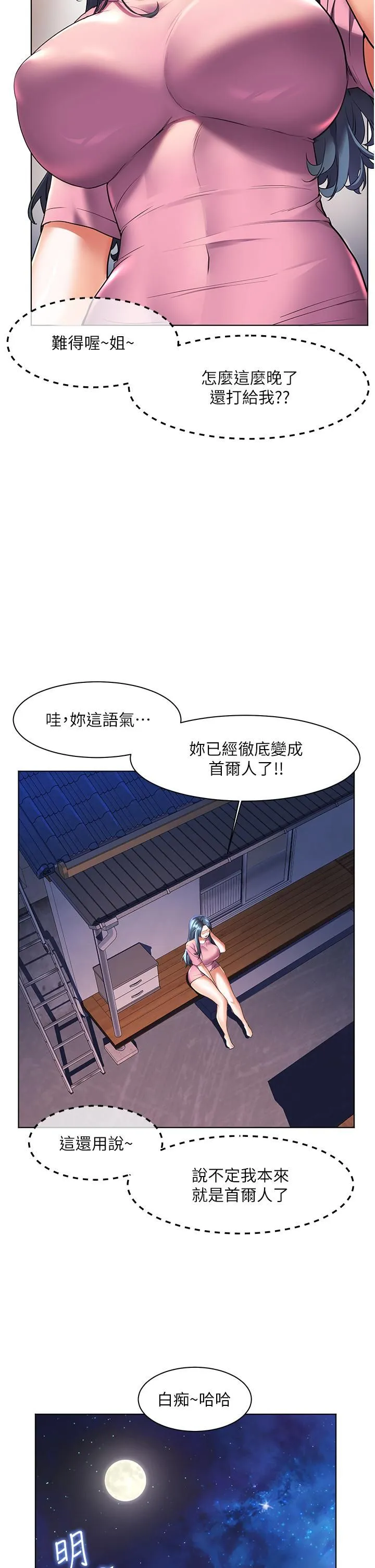 幸福小岛 - 第26话-被志纬壮硕的身躯扑倒 - page 35