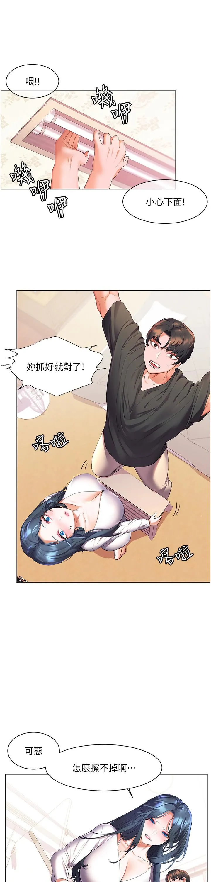 幸福小岛 - 第28话-志纬，我洗好澡瞭… - page 2