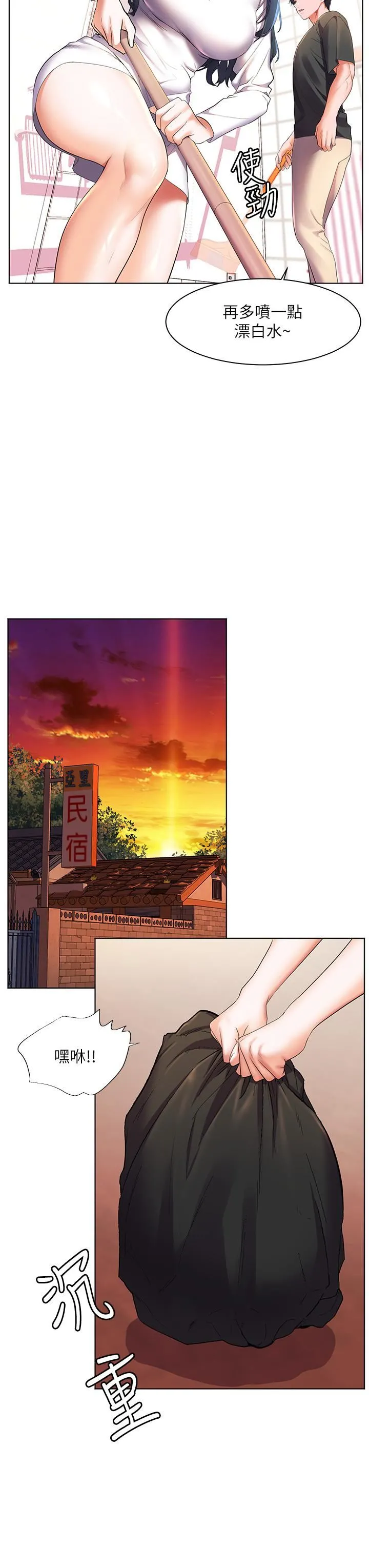 幸福小岛 - 第28话-志纬，我洗好澡瞭… - page 3