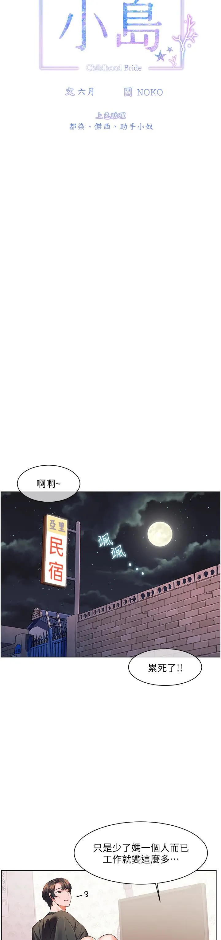 幸福小岛 - 第28话-志纬，我洗好澡瞭… - page 9