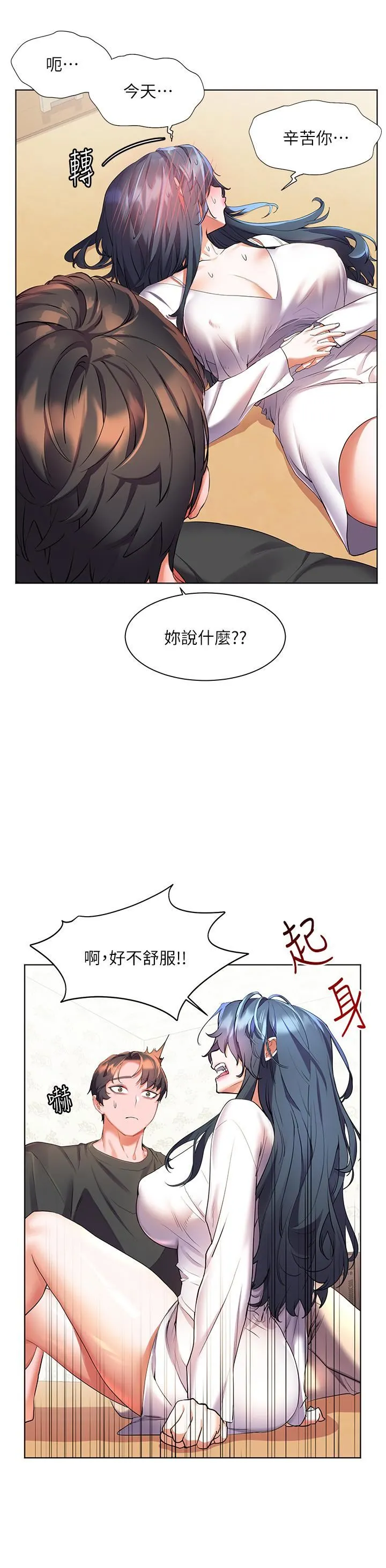 幸福小岛 - 第28话-志纬，我洗好澡瞭… - page 11