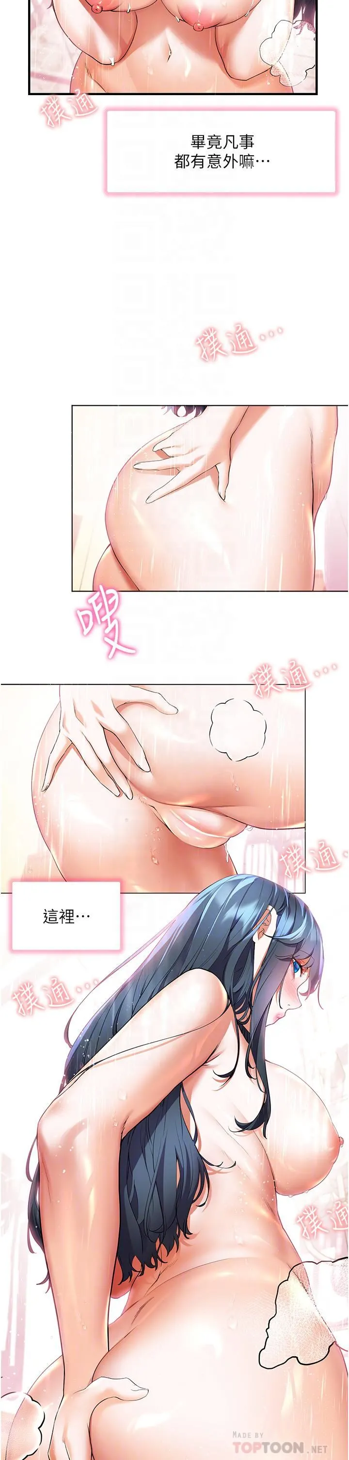 幸福小岛 - 第28话-志纬，我洗好澡瞭… - page 18