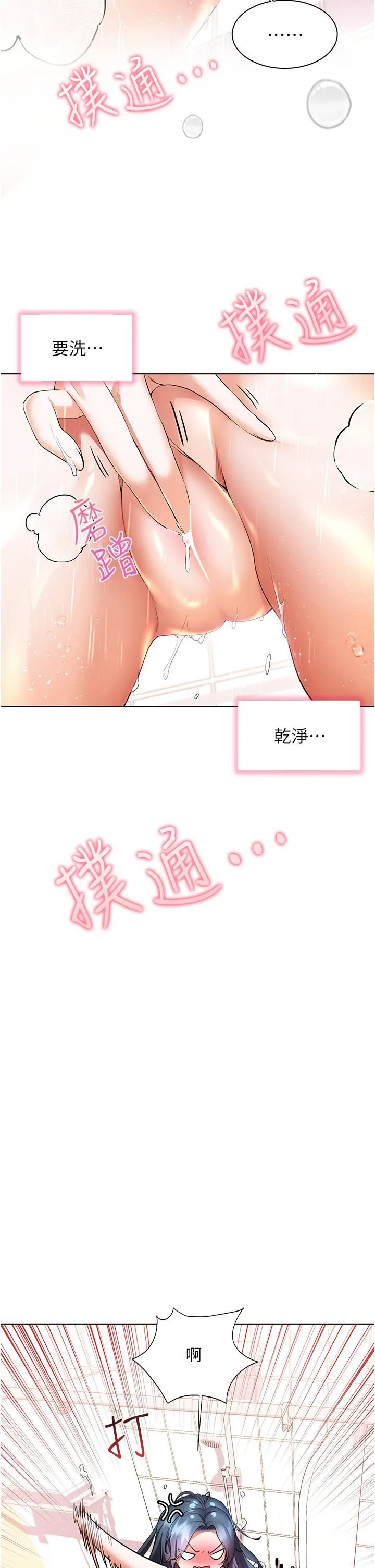 幸福小岛 - 第28话-志纬，我洗好澡瞭… - page 20