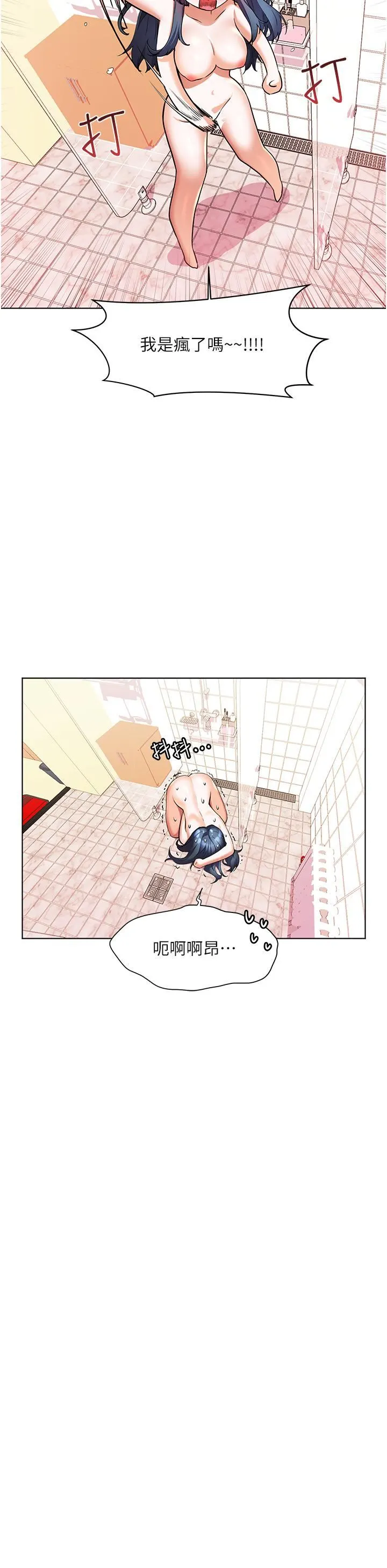 幸福小岛 - 第28话-志纬，我洗好澡瞭… - page 21