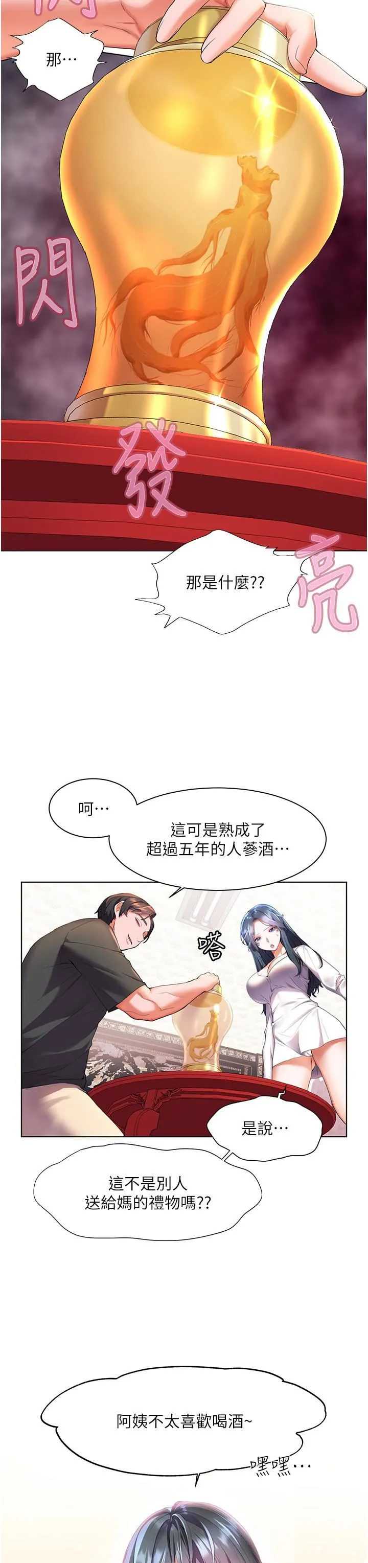 幸福小岛 - 第28话-志纬，我洗好澡瞭… - page 24