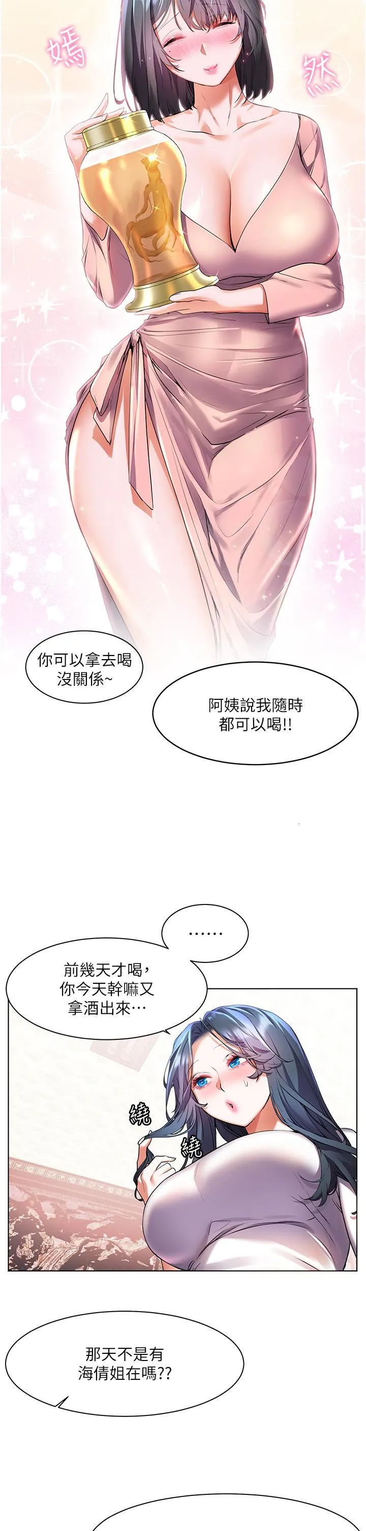 幸福小岛 - 第28话-志纬，我洗好澡瞭… - page 25