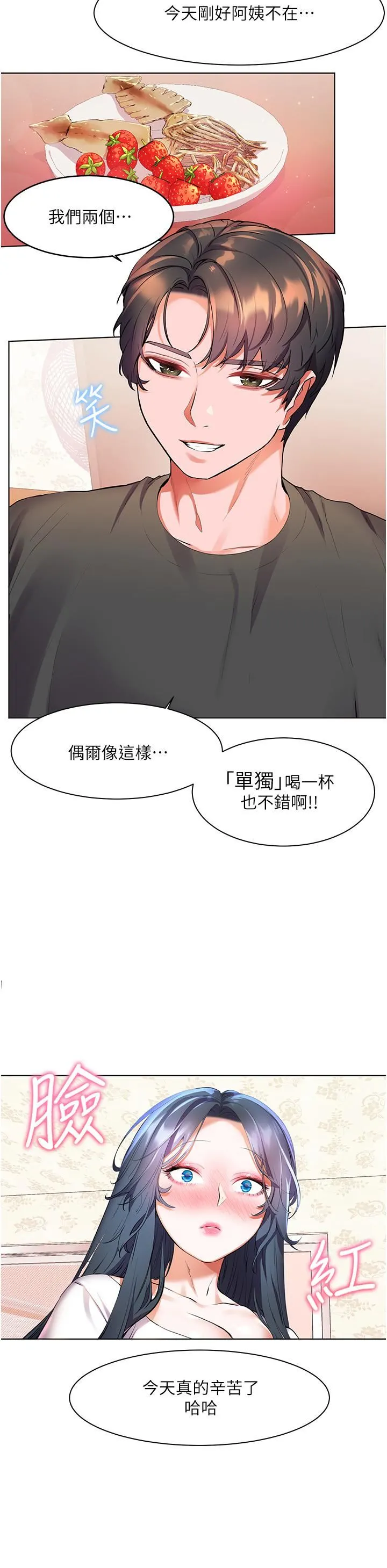 幸福小岛 - 第28话-志纬，我洗好澡瞭… - page 26